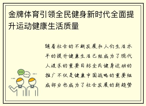 金牌体育引领全民健身新时代全面提升运动健康生活质量