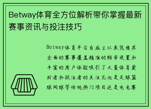 Betway体育全方位解析带你掌握最新赛事资讯与投注技巧
