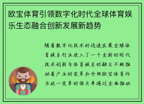 欧宝体育引领数字化时代全球体育娱乐生态融合创新发展新趋势 欧宝体育引领数字化时代全球体育娱乐生态融合创新发展新趋势