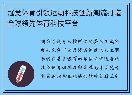 冠竞体育引领运动科技创新潮流打造全球领先体育科技平台