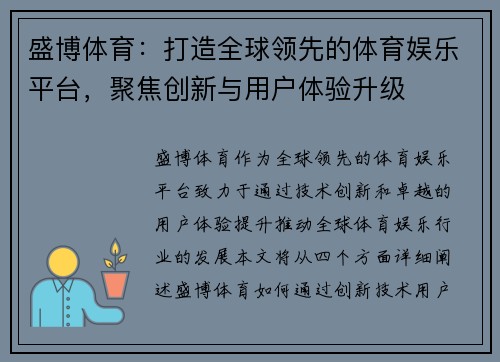 盛博体育：打造全球领先的体育娱乐平台，聚焦创新与用户体验升级