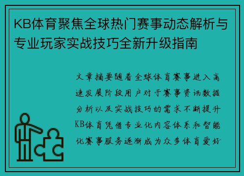 KB体育聚焦全球热门赛事动态解析与专业玩家实战技巧全新升级指南 KB体育聚焦全球热门赛事动态解析与专业玩家实战技巧全新升级指南