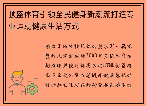 顶盛体育引领全民健身新潮流打造专业运动健康生活方式 顶盛体育引领全民健身新潮流打造专业运动健康生活方式