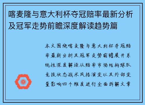 喀麦隆与意大利杯夺冠赔率最新分析及冠军走势前瞻深度解读趋势篇
