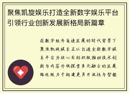 聚焦凯旋娱乐打造全新数字娱乐平台引领行业创新发展新格局新篇章