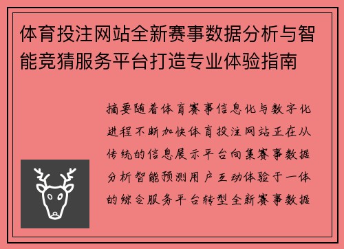 体育投注网站全新赛事数据分析与智能竞猜服务平台打造专业体验指南