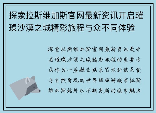 探索拉斯维加斯官网最新资讯开启璀璨沙漠之城精彩旅程与众不同体验